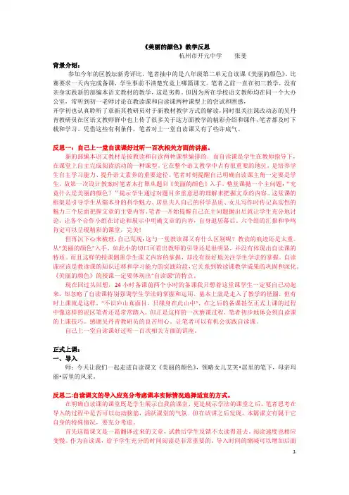《美丽的颜色》教学反思 杭州市开元中学 张斐