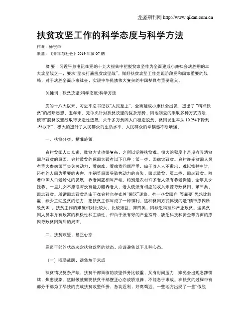 扶贫攻坚工作的科学态度与科学方法