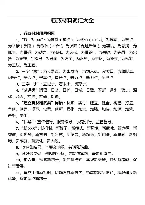 行政词汇大全(好的句子群+小标题套用)