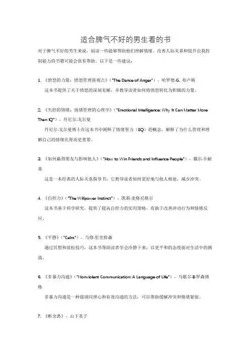 适合脾气不好的男生看的书