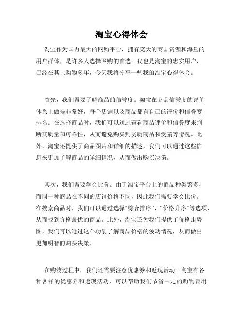 淘宝心得体会