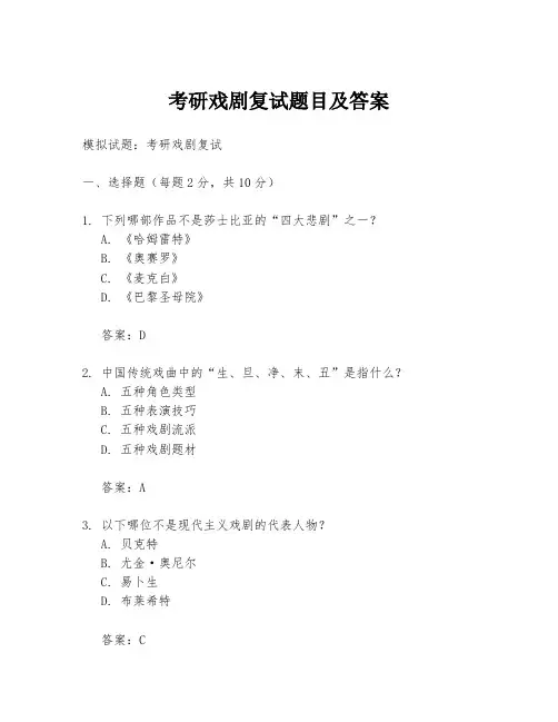 考研戏剧复试题目及答案