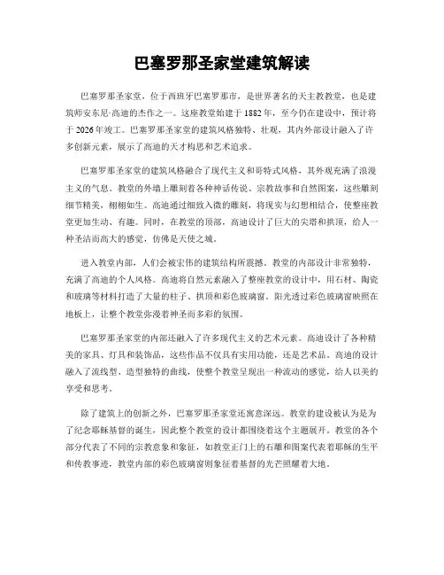 巴塞罗那圣家堂建筑解读