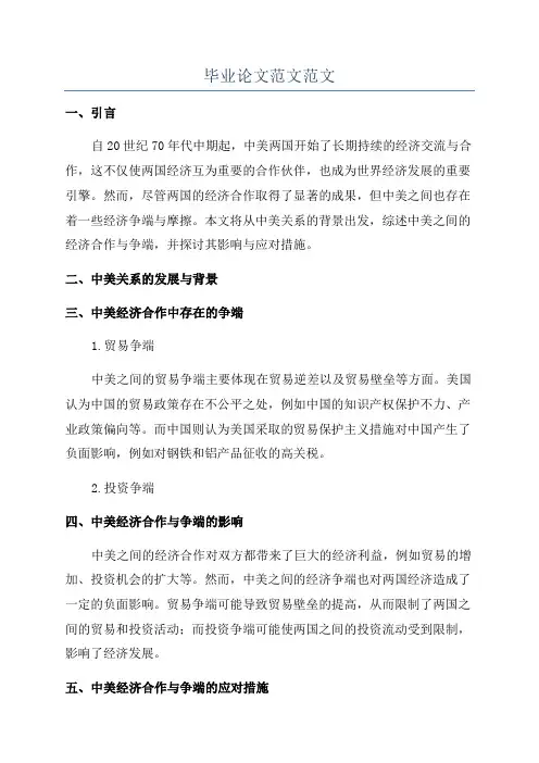毕业论文范文范文