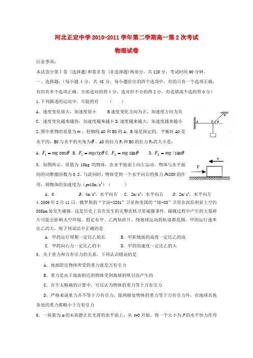 河北省正定中学高一物理下学期第二次考试【会员独享】