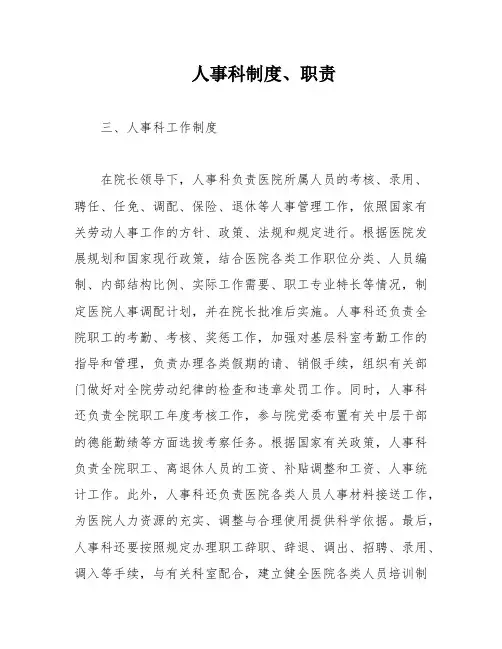 人事科制度、职责