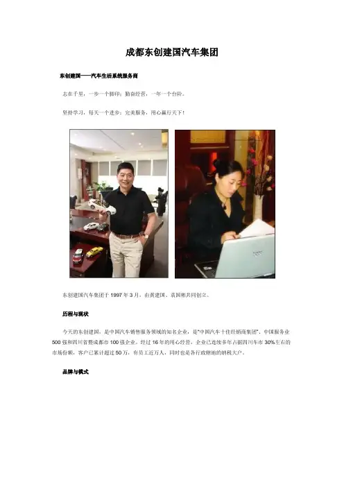 东创建国汽车集团