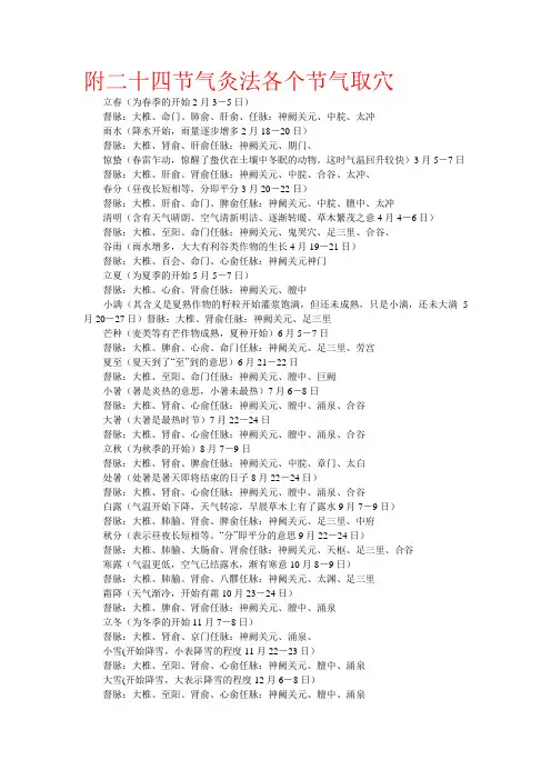 附二十四节气灸法各个节气取穴