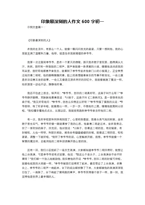 印象最深刻的人作文600字初一