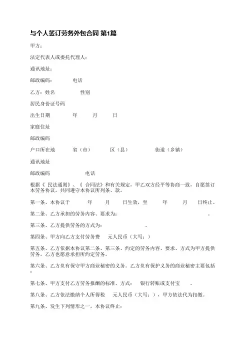 与个人签订劳务外包合同(通用3篇)
