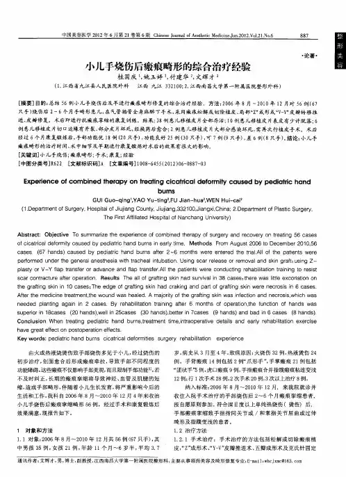 小儿手烧伤后瘢痕畸形的综合治疗经验
