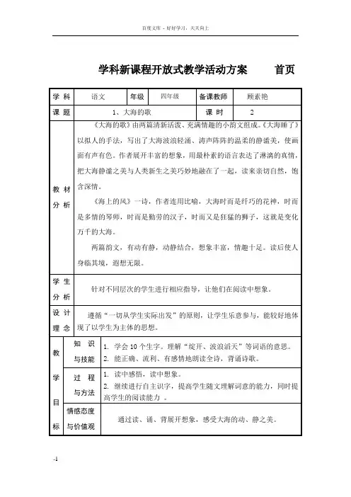 四年级上册语文教案123课