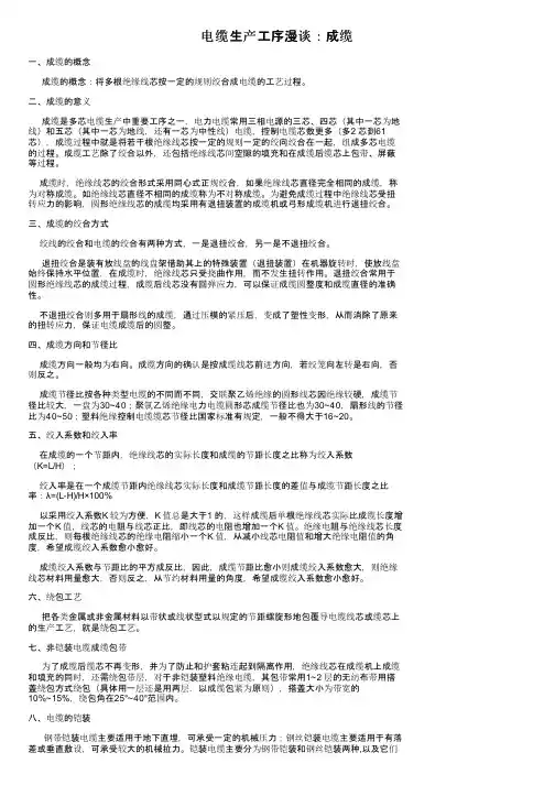 电缆生产工序漫谈：成缆