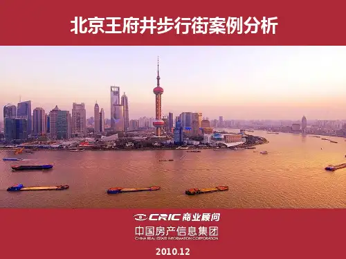 北京王府井步行街