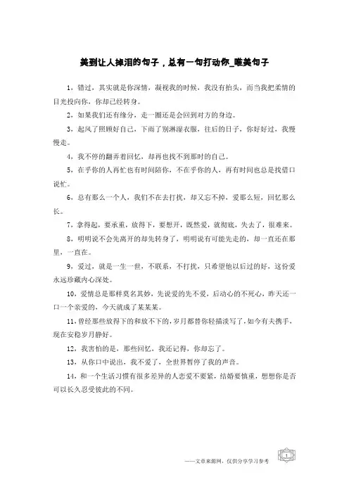 美到让人掉泪的句子,总有一句打动你-唯美句子