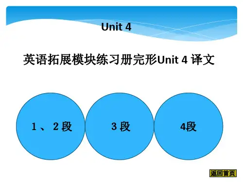 中职英语拓展模块练习册Unit 4完形译文教学教材