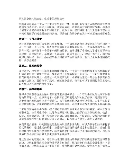 幼儿园金融知识启蒙：生活中的理财故事