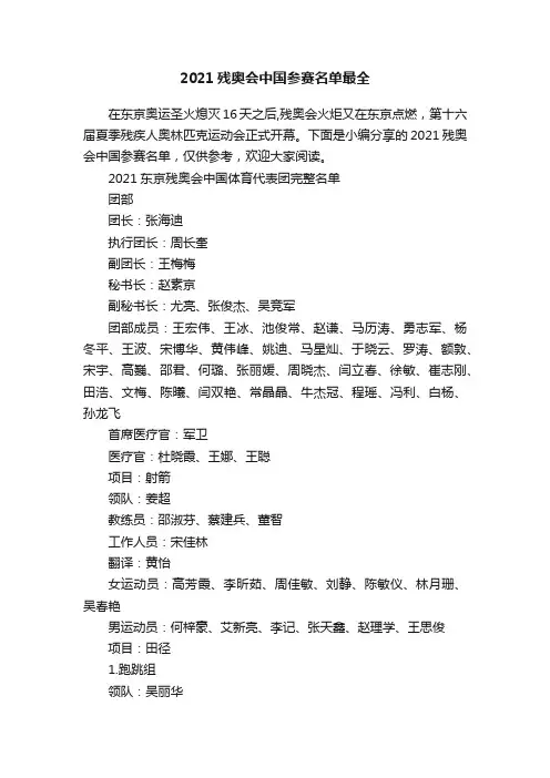 2021残奥会中国参赛名单最全