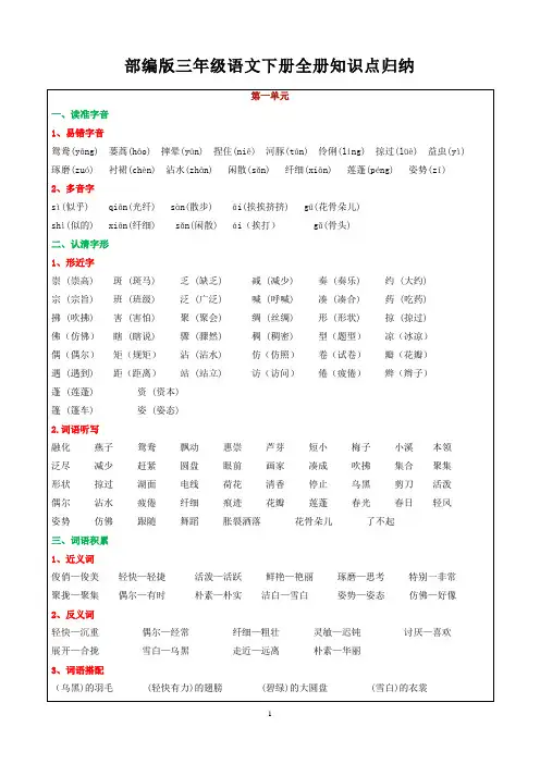 部编版三年级语文下册全册知识点归纳
