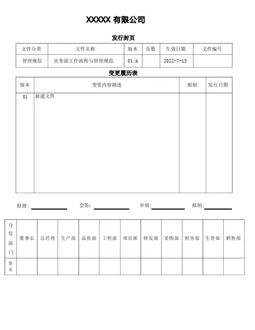 业务部工作流程与管理规范