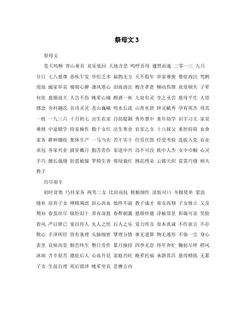祭母文3
