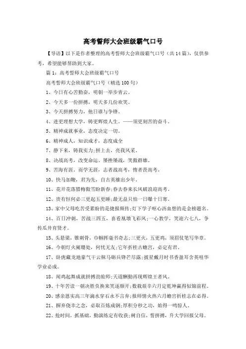 高考誓师大会班级霸气口号