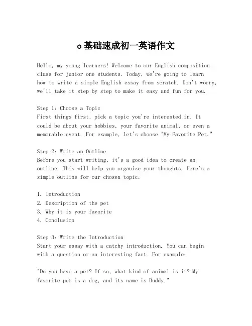 o基础速成初一英语作文