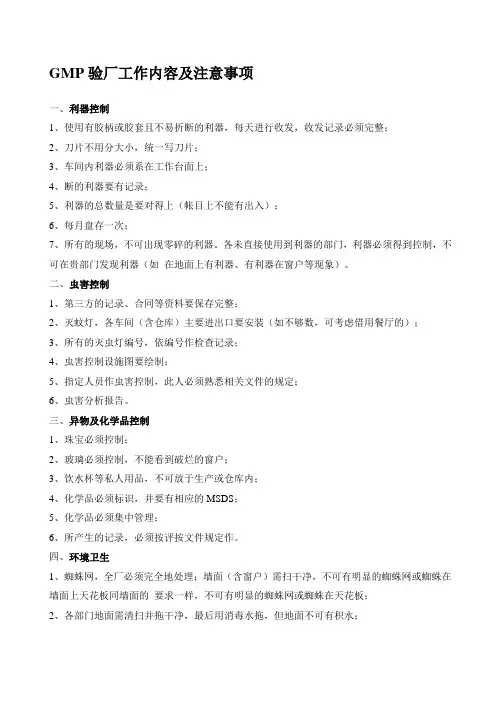 GMP现场注意事项