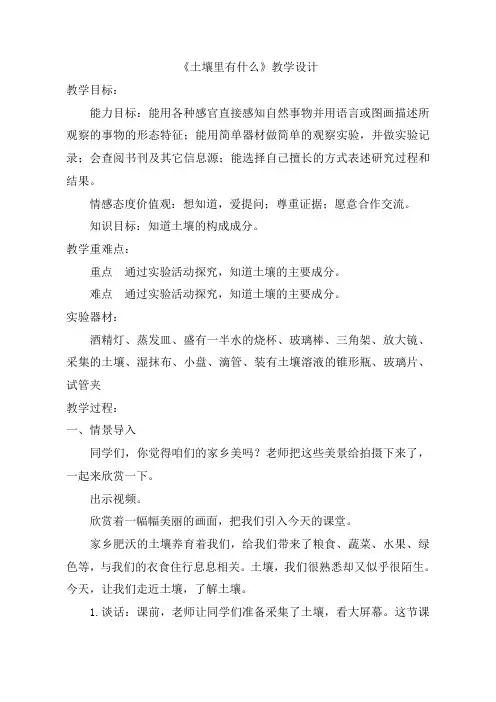 四年级下册科学教案-《7. 土壤里有什么》青岛版