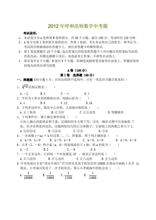 呼和浩特数学中考题