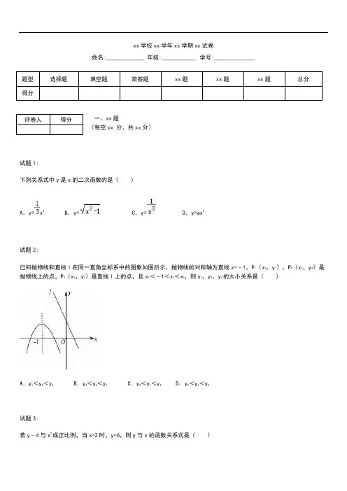 初中数学苏科版九年级下册数学期中测考试卷(2)含答案.docx