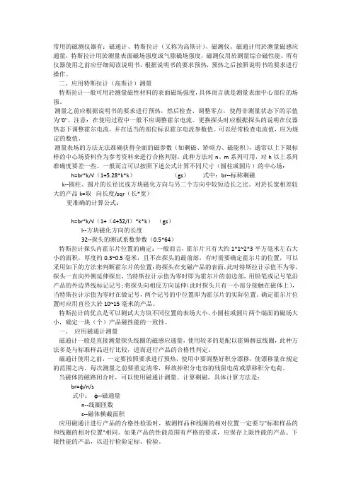 常用的磁测仪器有