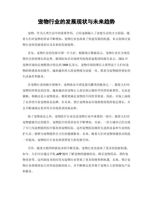 宠物行业的发展现状与未来趋势