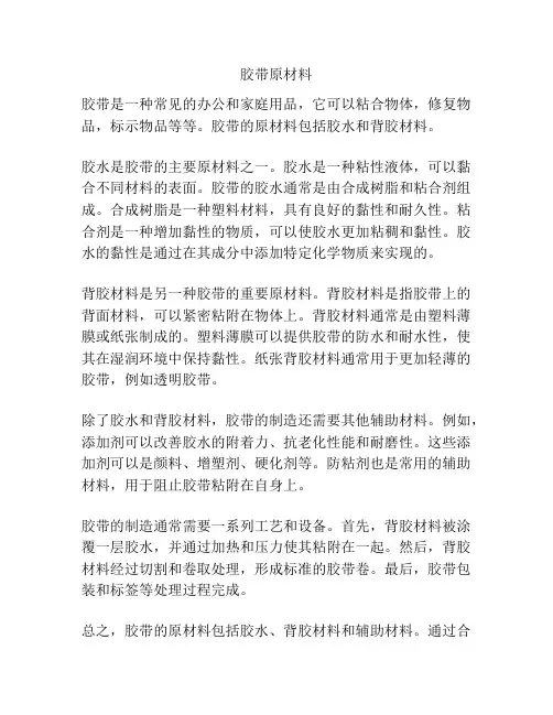 胶带原材料