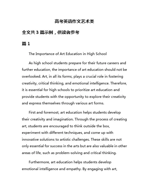 高考英语作文艺术类