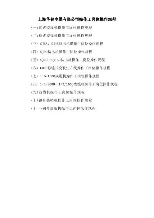 车间操作工岗位操作规程