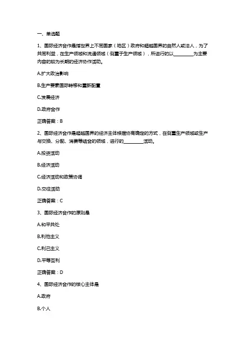 国际经济合作概述习题与答案