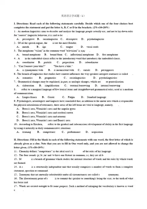 (完整版)英语语言学试题(1)及答案