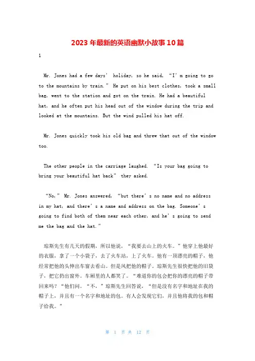 2023年最新的英语幽默小故事10篇