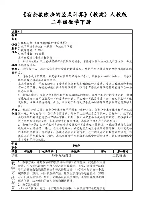 《有余数除法的竖式计算》(教案)人教版二年级数学下册