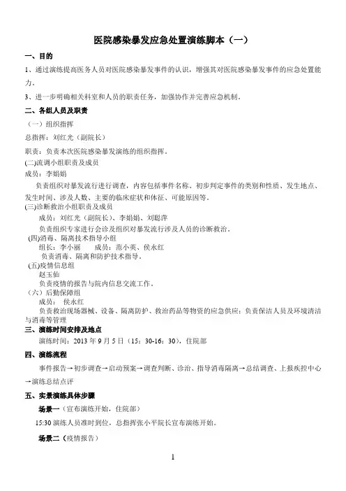 医院感染暴发演练脚本