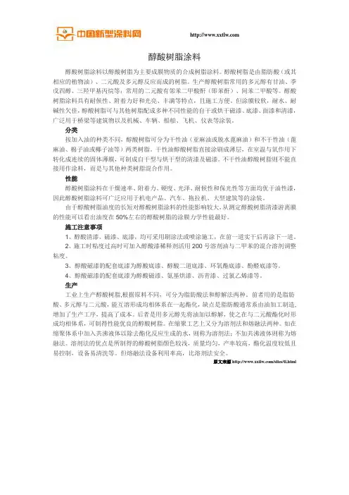 醇酸树脂涂料
