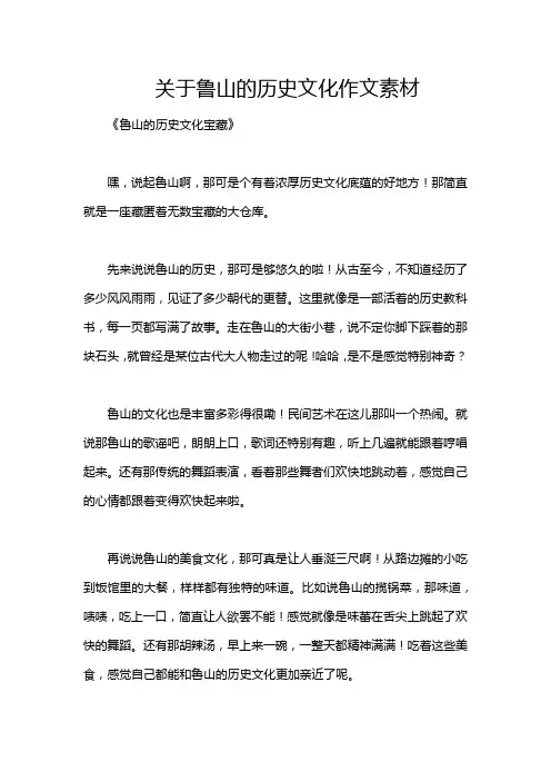 关于鲁山的历史文化作文素材