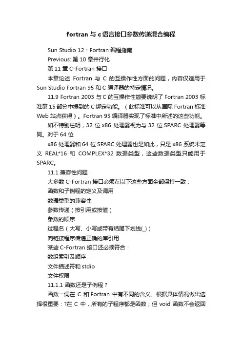 fortran与c语言接口参数传递混合编程