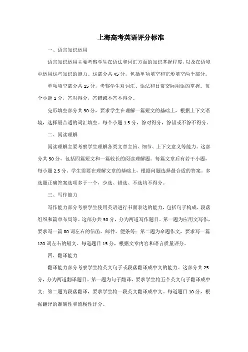 上海高考英语评分标准