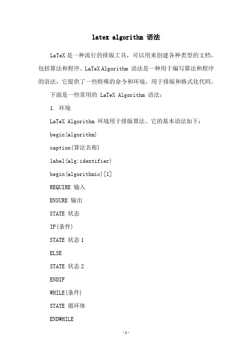 latex algorithm 语法
