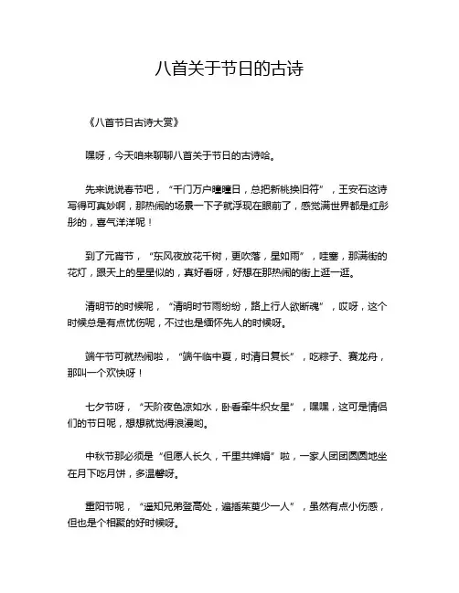 八首关于节日的古诗