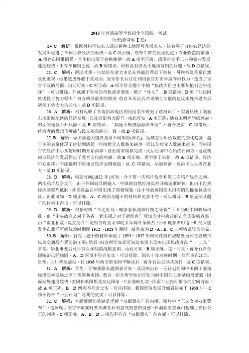 2015答案-高考历史(新课标Ⅰ卷)