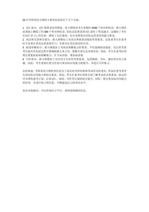 24年考研英语大纲