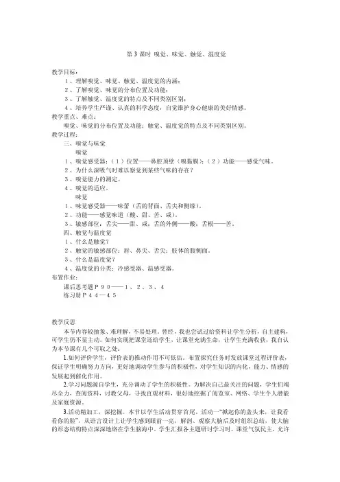 第3课时嗅觉、味觉、触觉、温度觉